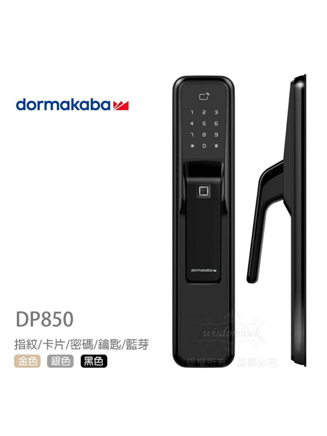 DORMAKABA電子鎖DP850