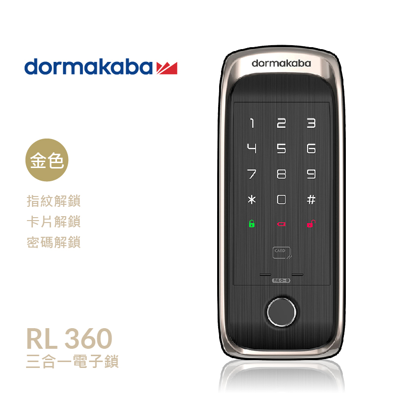 Dormakaba電子鎖 RL360－鎖羅門