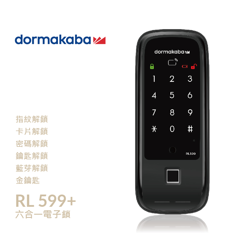 Dormakaba電子鎖 RL599+－鎖羅門