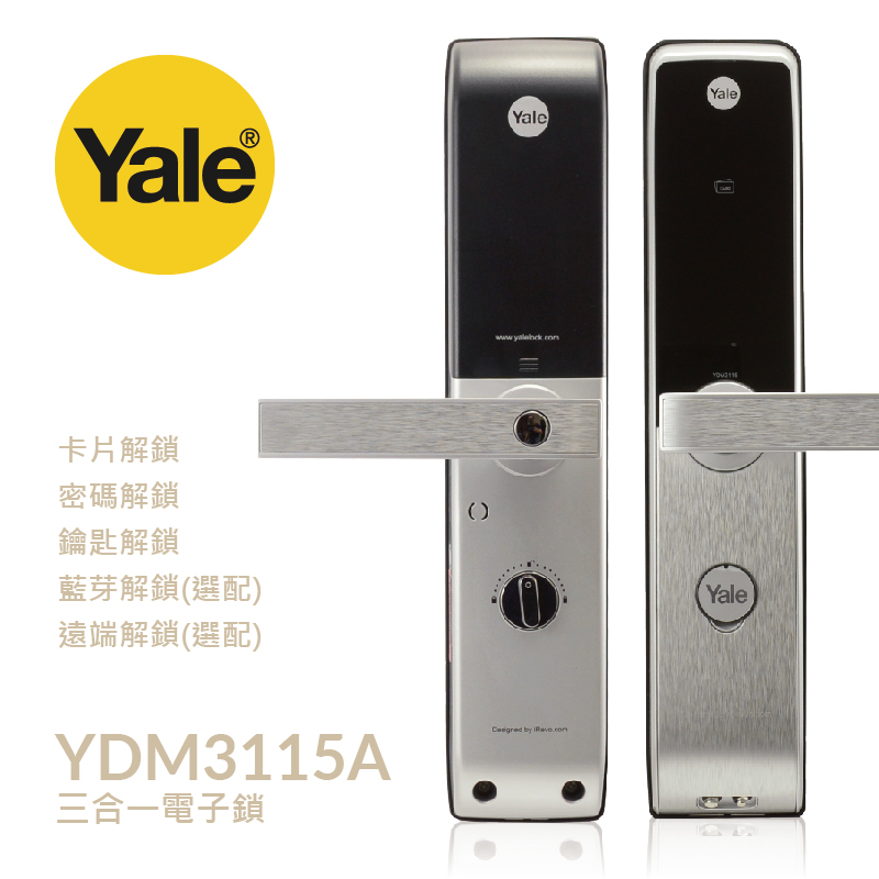 耶魯電子鎖 YDM 3115A－鎖羅門