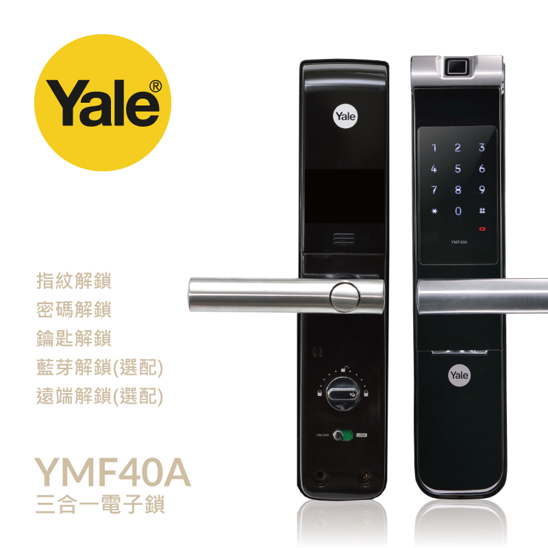 耶魯指紋鎖 YMF 40A－鎖羅門