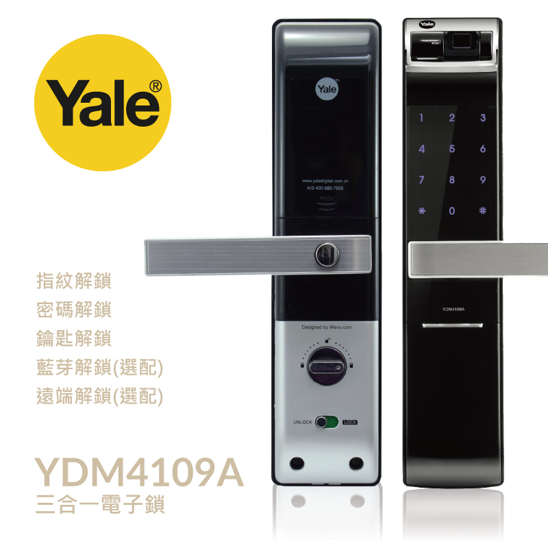 耶魯電子鎖 YDM 4109A－鎖羅門